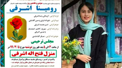 رومینا اشراقی
