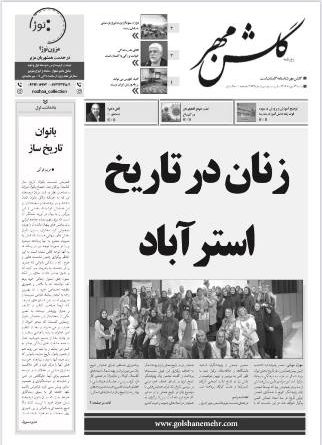 از سال 1305 که اولين مدرسه دخترانه ساخته مي‌شود، دختران رفته‌رفته وارد مدارس شدند و برخي از آنان به دانشگاه‌ها نيز راه پيدا کردند و اين موضوع سبب حضور زنان در عرصه‌هاي اجتماعي شد. برخي از اين زنان از نواحي ديگر به گرگان آمدند و در جايگاه‌هاي مختلف اجتماعي يا اقتصادي قرار گرفتند. از جمله اين افراد، خانم طاهره کشاورز است که محله کشاورز گرگان يادگار او و پدرش است. خانم کشاورز با تأسيس اولين مرکز خيريه ويژه کودکان در امور خيريه پيش‌گام شد. علاوه بر آن، مدرسه غير دولتي پيوند مهر را هم تأسيس کرد و از جمله زناني بود که باعث شد سازمان زنان در گرگان فعال شود. ديگر زن تأثيرگذار معاصر در استرآباد صدرالحاجيه باغ بهادراني نام دارد که با نام شهيد بهادراني شناخته مي‌شود. همکاري و تلاش ايشان در راه‌اندازي مرکز دهياري پايه و اساسي براي تأسيس دانشگاه علوم پزشکي گرگان شد.
