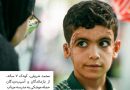 میناب دیگر میناب نخواهد شد
